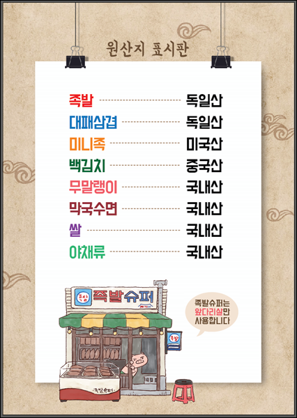 족발슈퍼 이미지