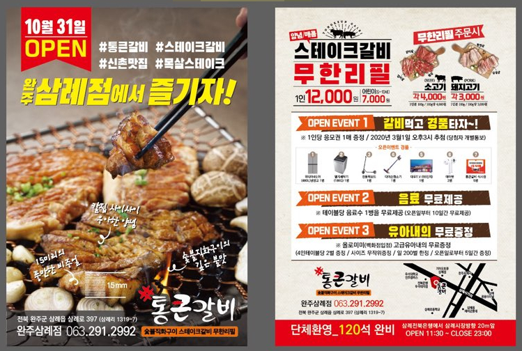 통큰갈비완주삼례점 이미지