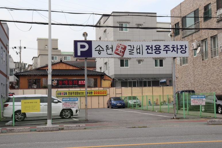 송원왕갈비 이미지