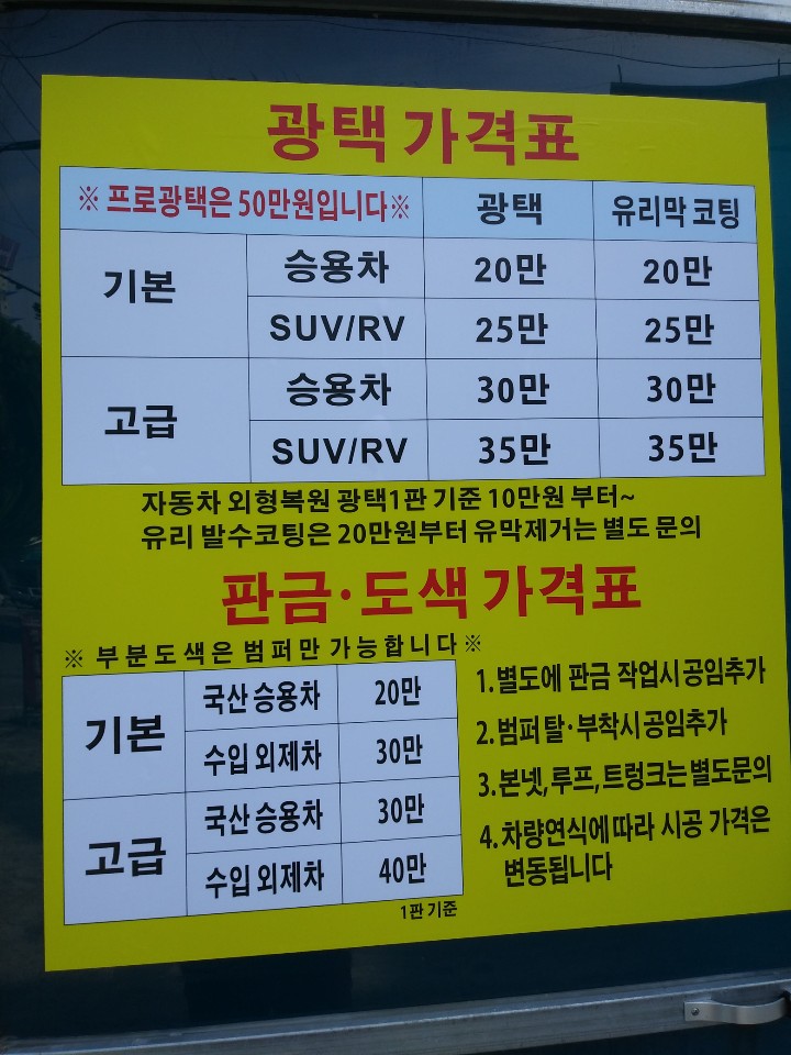 광주범퍼 이미지