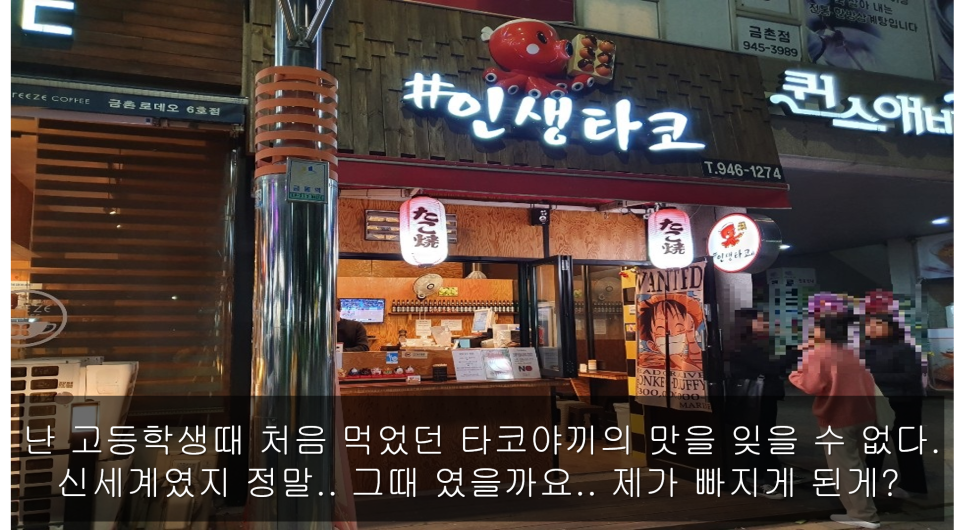 #인생타코 이미지