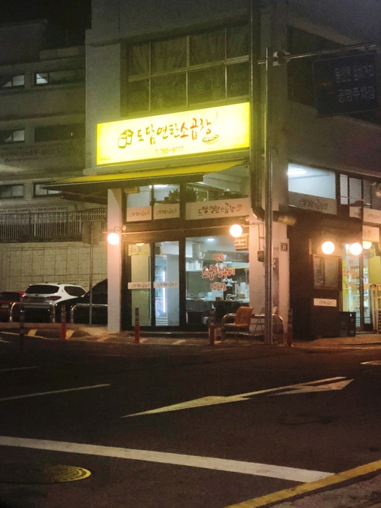 맛있소곱창 이미지