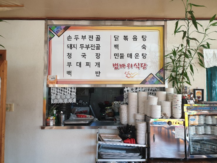 범바위식당 이미지