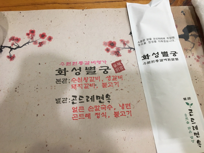 곤드레면옥 이미지