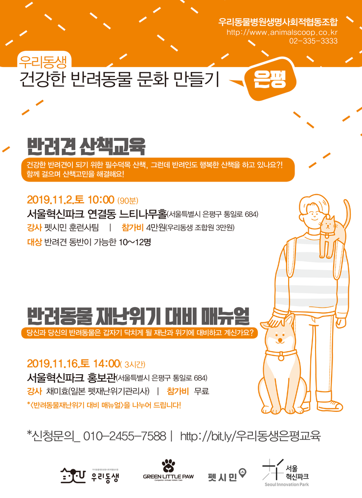 사회적협동조합반려동물 이미지