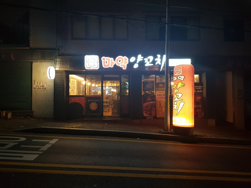 마약양꼬치 이미지