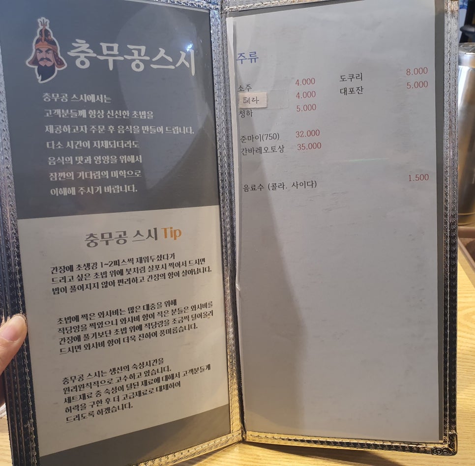 충무공 스시 이미지