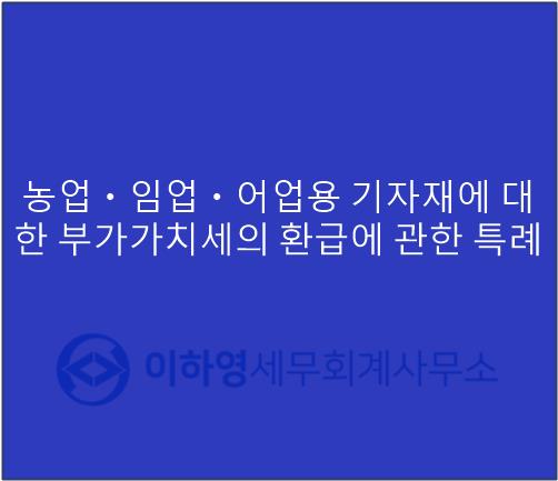 이하영세무회계사무소 이미지