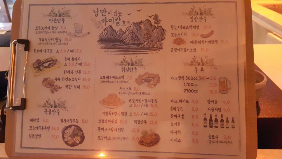 낭만호프 이미지