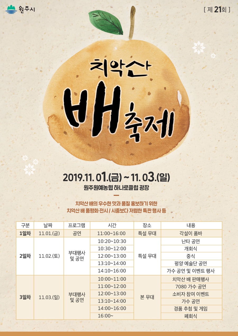 원주원예농협하나로클럽 이미지