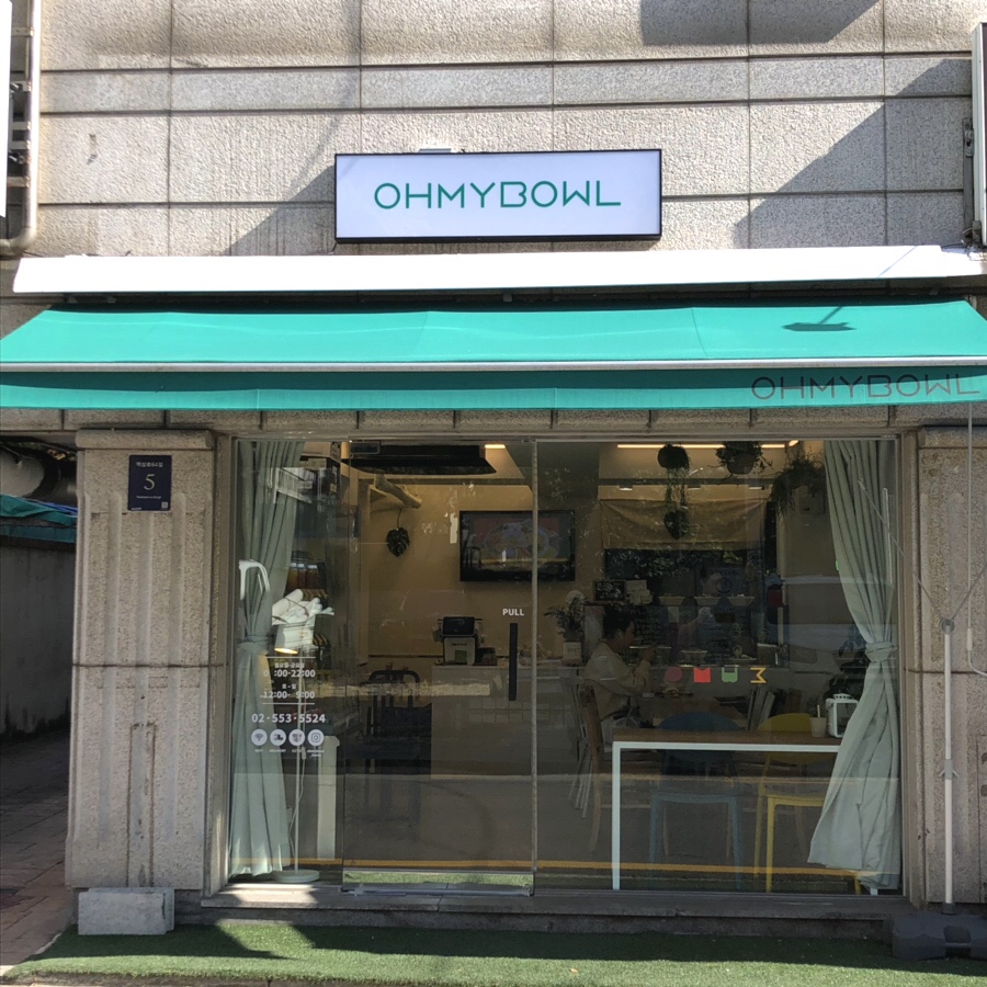 오마이보울OHMYBOWL 이미지