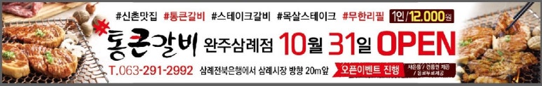 통큰갈비완주삼례점 이미지