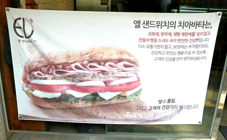 엘샌드위치 이미지