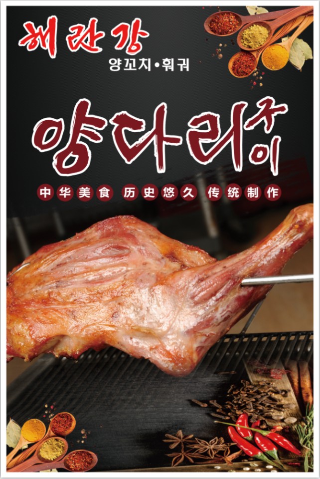 현지양꼬치 이미지