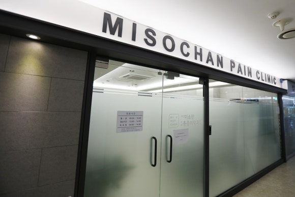서울삼성마취통증의학과의원 이미지