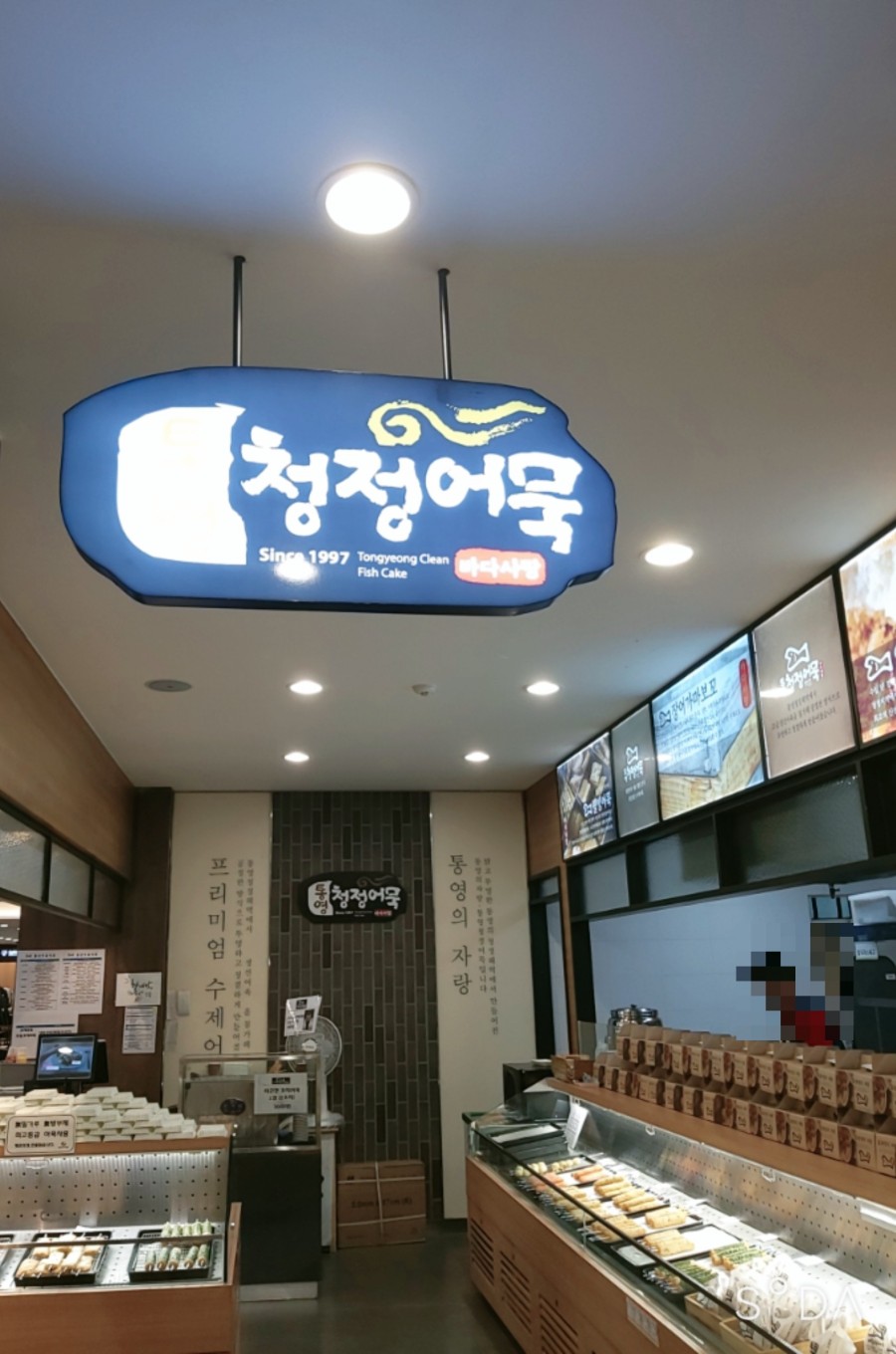 통영청정어묵 이미지