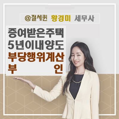 황경미세무사 이미지