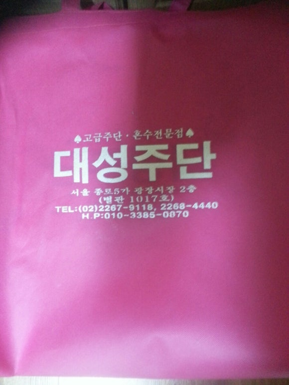 대성주단 이미지