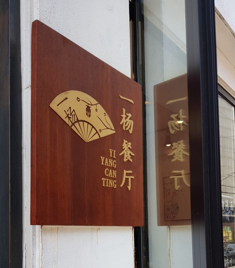 이양식당 이미지