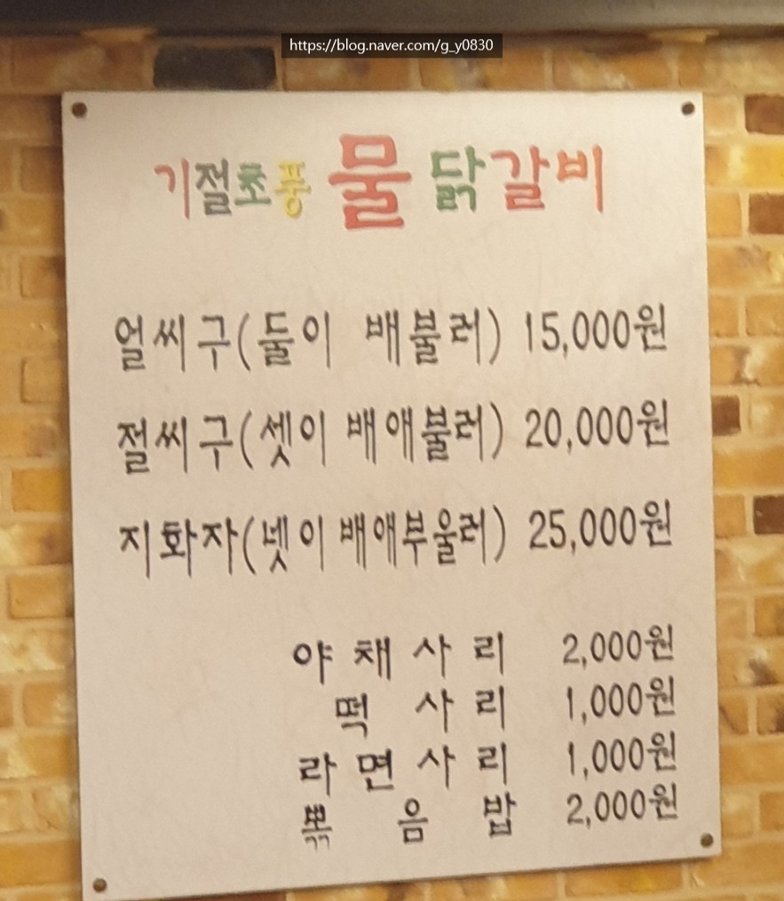 기절초풍물닭갈비 이미지