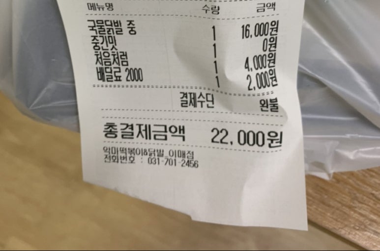 악마떡볶이&닭발 이미지