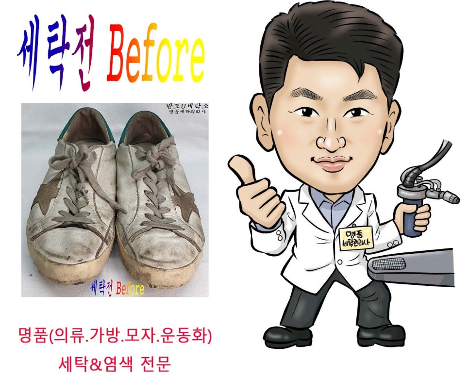 반도세탁소 이미지