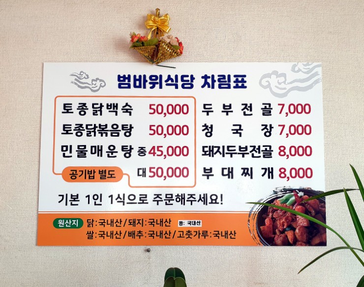 범바위식당 이미지