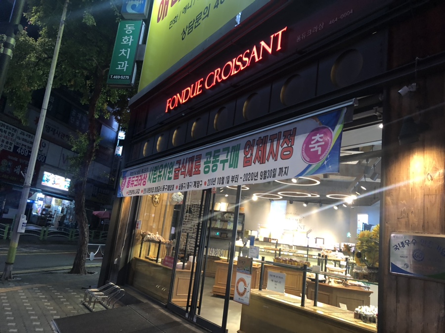 퐁듀크라상 이미지