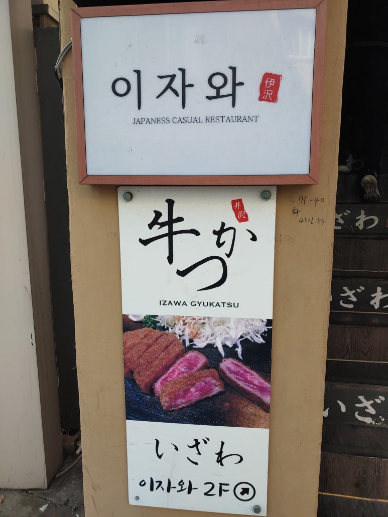이자와(숙대점) 이미지