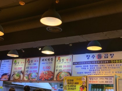 장수돌곱창 이미지