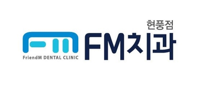 FM치과의원 이미지