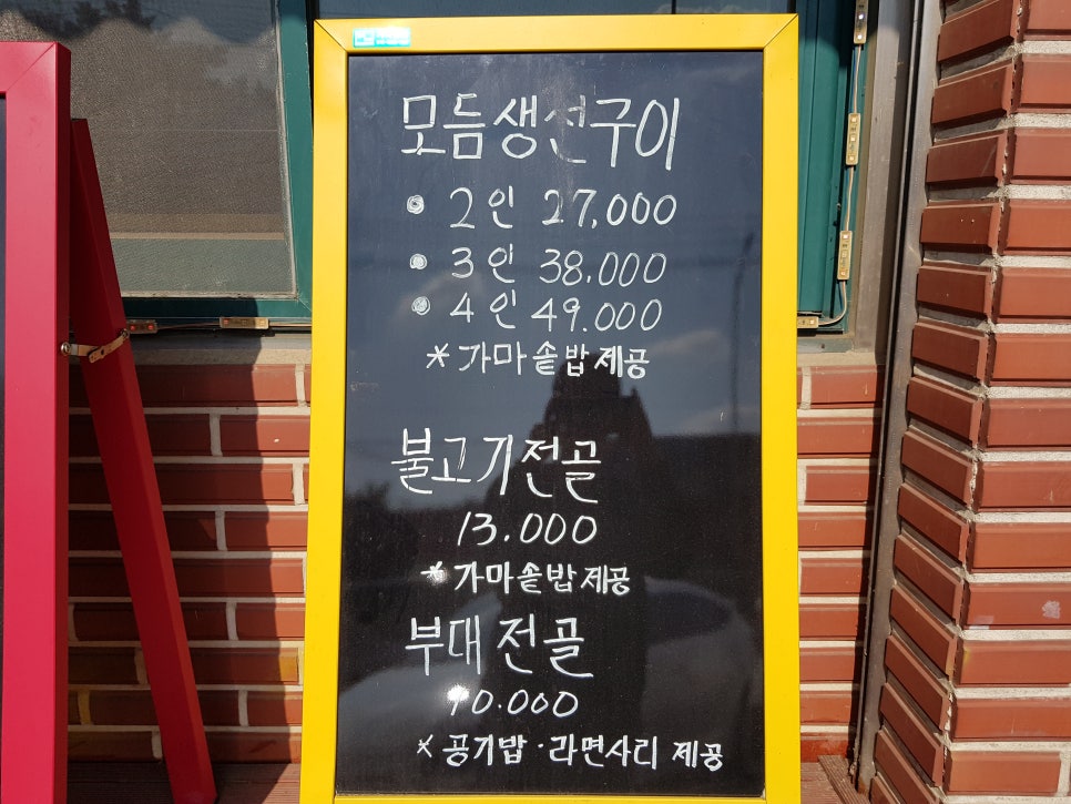 가마솥동태찌개생선구이 이미지