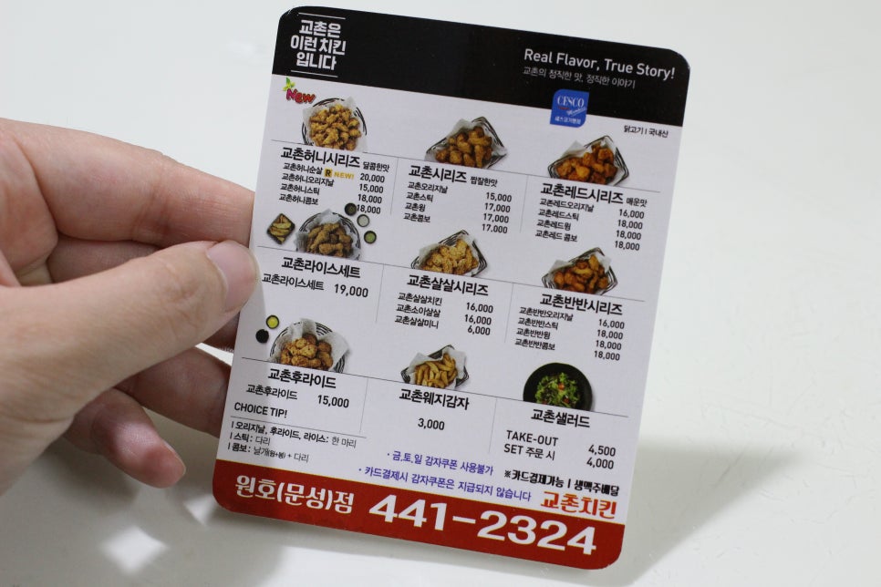 교촌치킨원호점 이미지