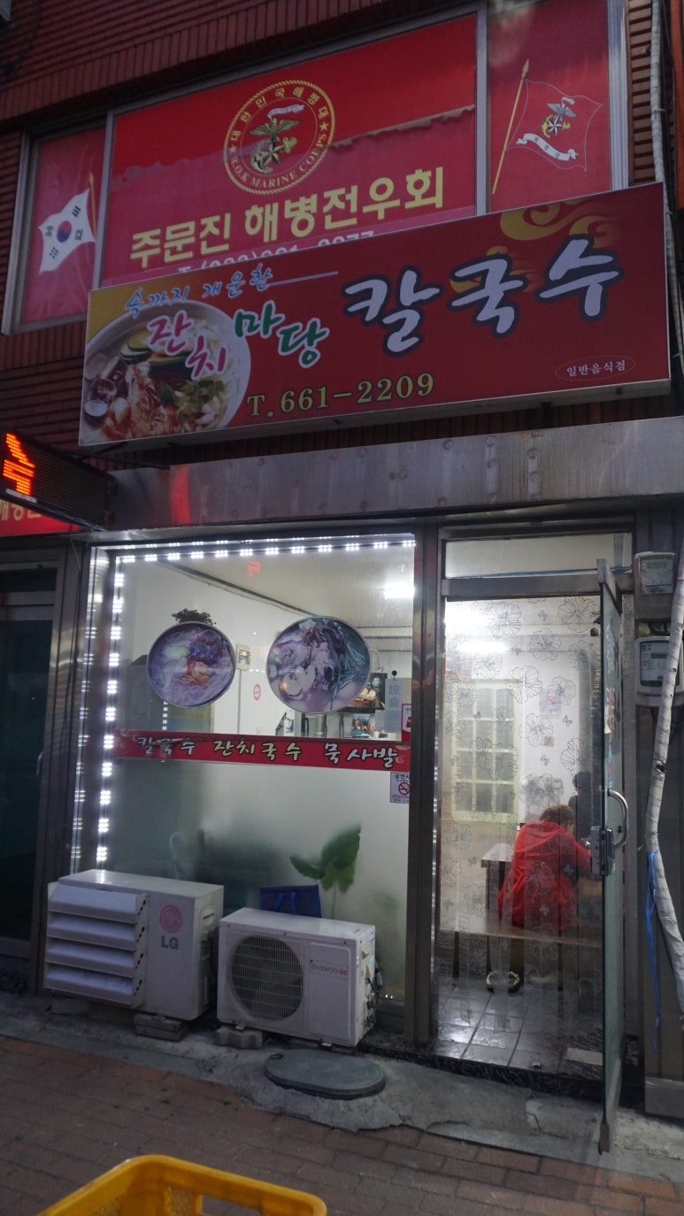 잔치마당칼국수 이미지
