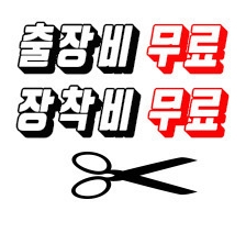 비전동24시배터리출장밧데리 이미지