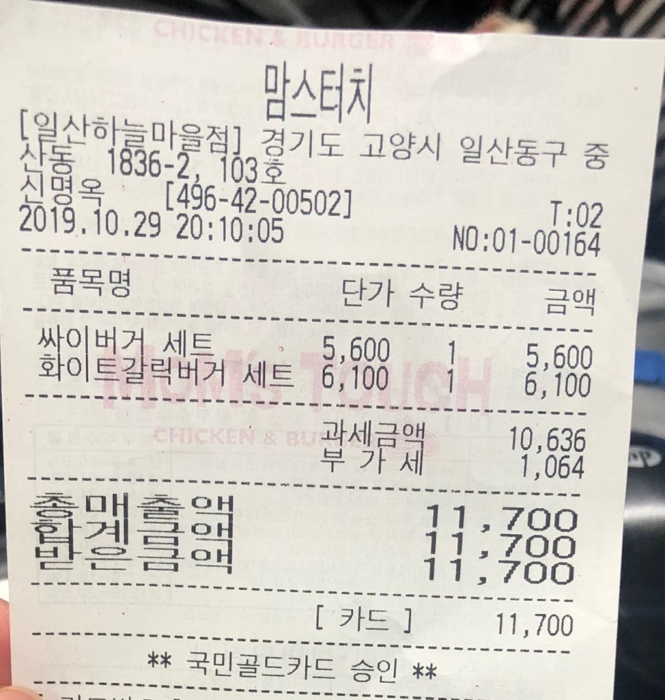 맘스터치일산하늘 이미지