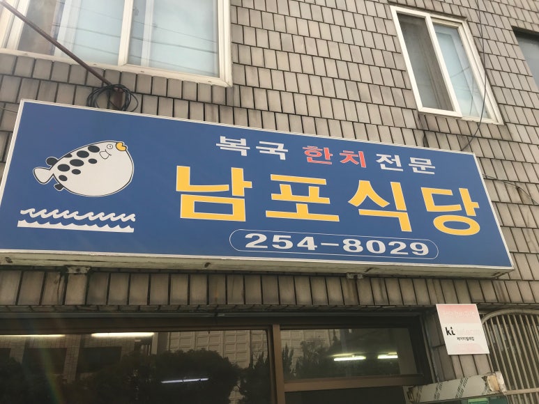 남포식당 이미지