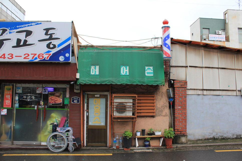우리이용원 이미지