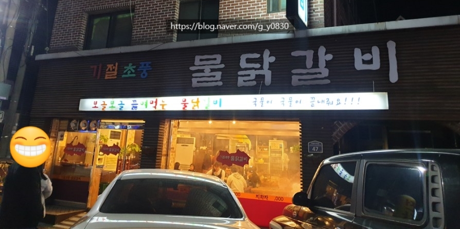기절초풍물닭갈비 이미지