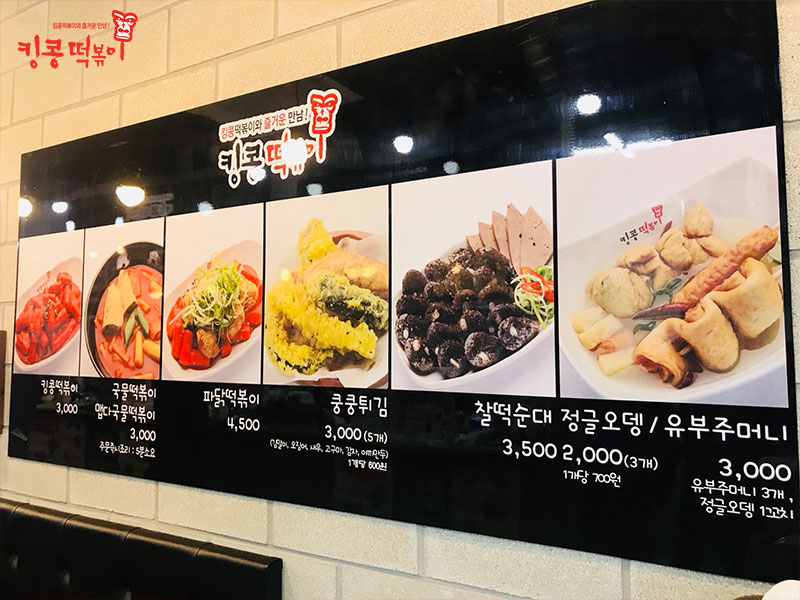 킹콩떡볶이 이미지
