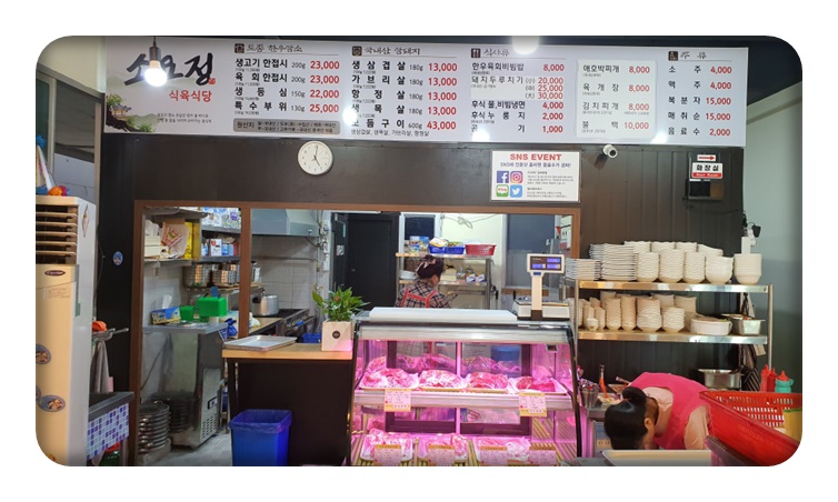소요정식육식당 이미지