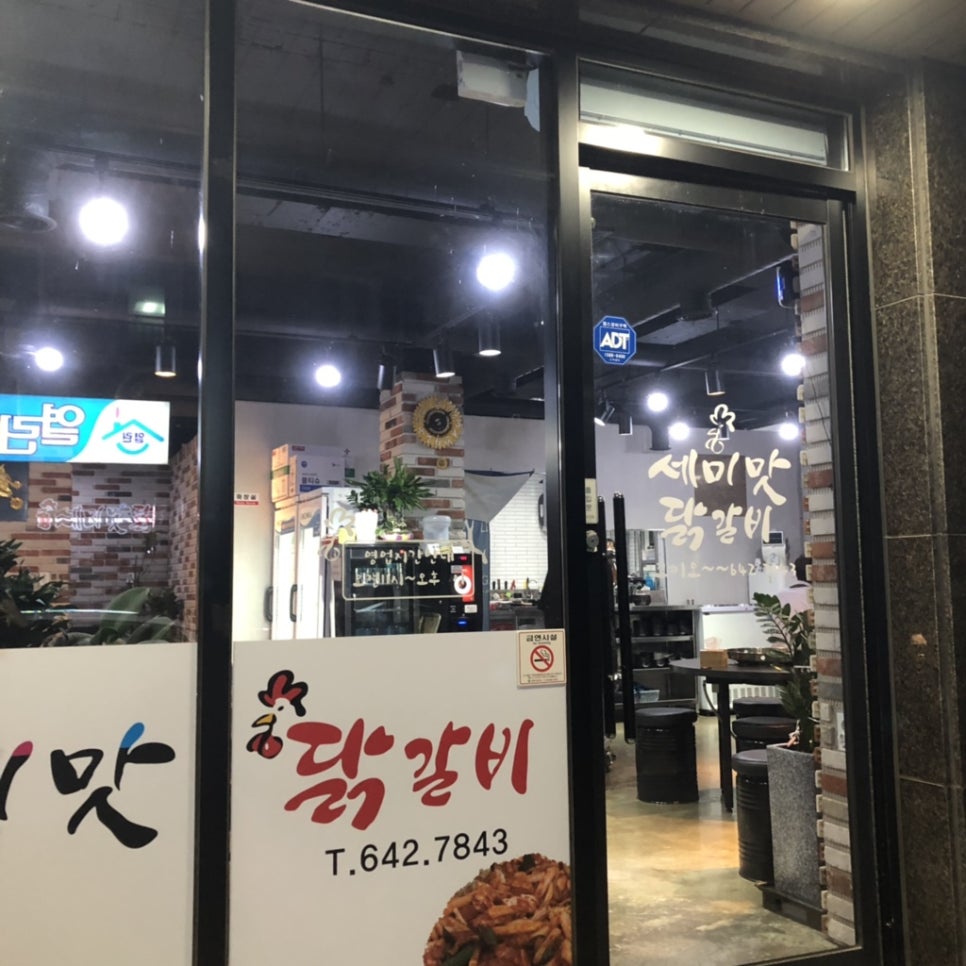 세미맛닭갈비 이미지