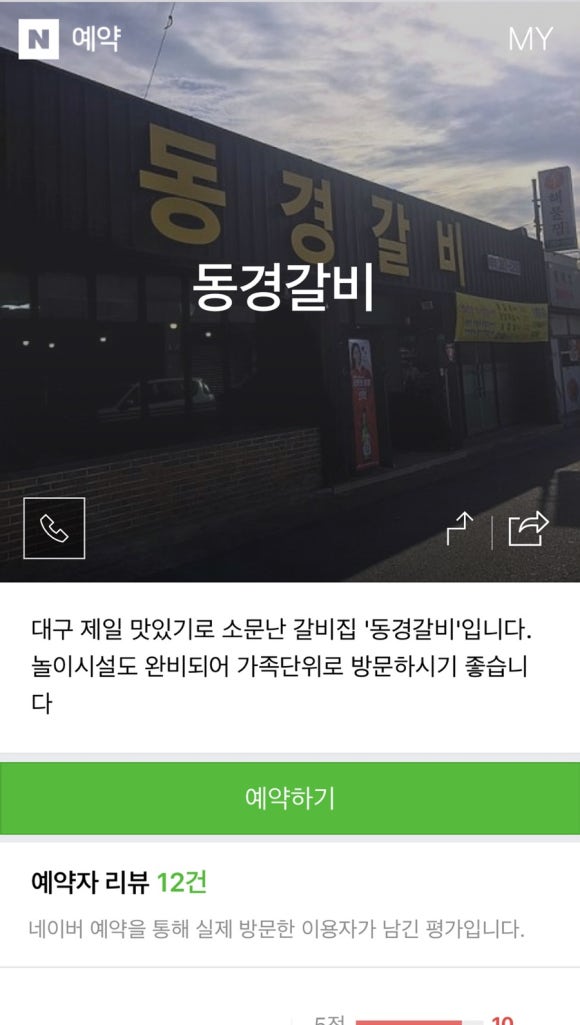 동경갈비 이미지