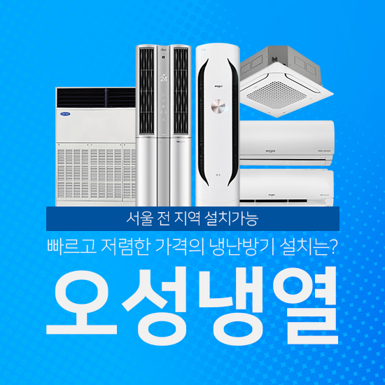 오성냉열 이미지