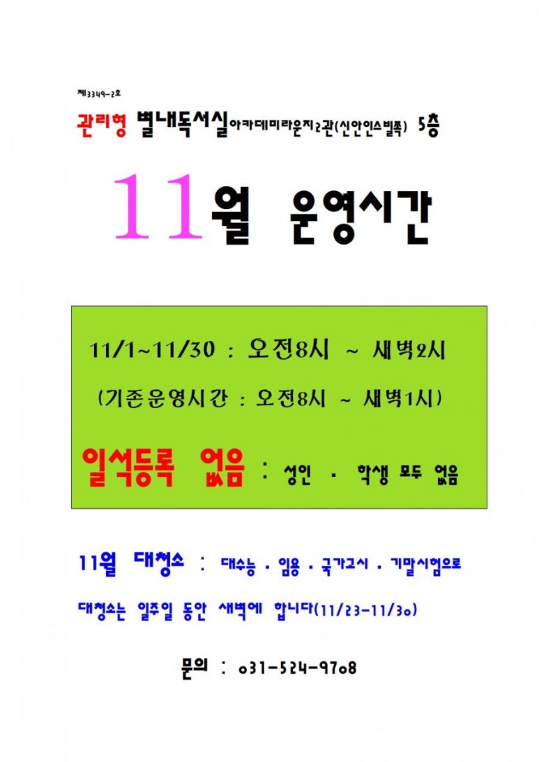 관리형별내독서실 이미지