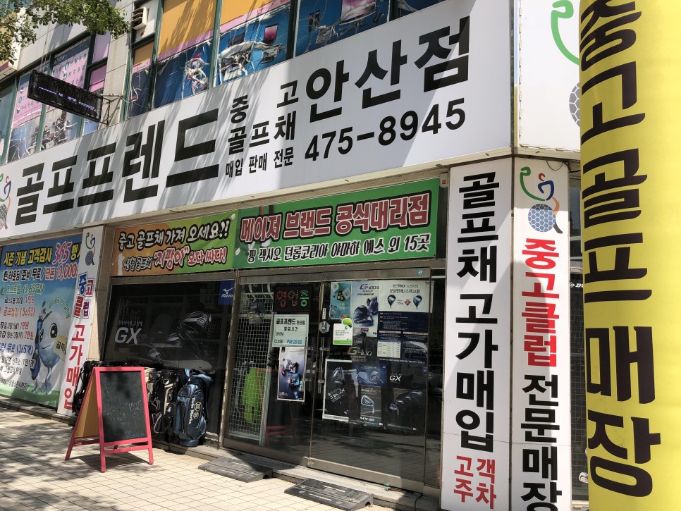 안산중고골프 이미지