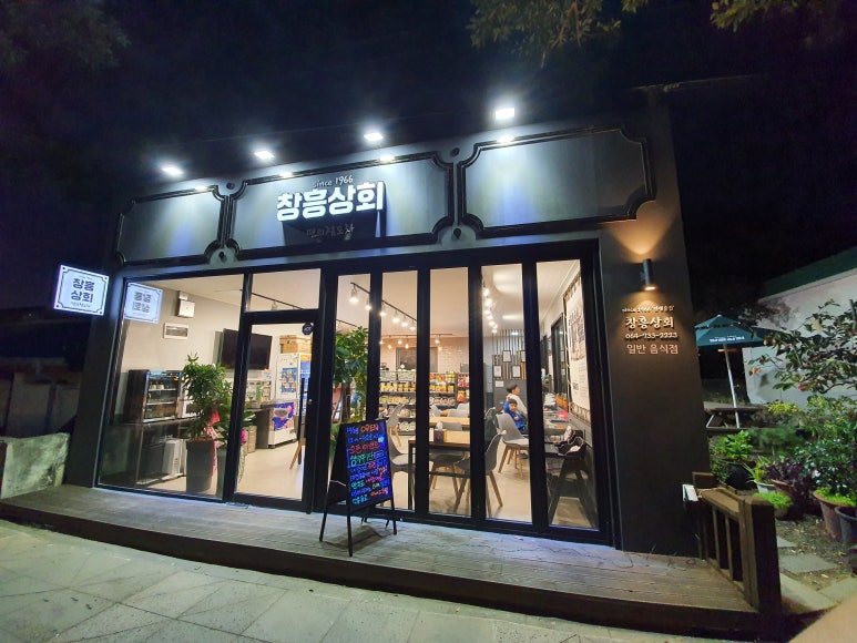 창흥상회 이미지