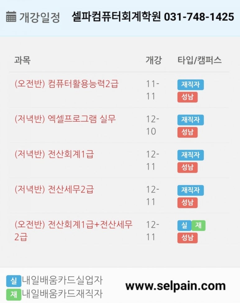 셀파컴퓨터회계학원 이미지