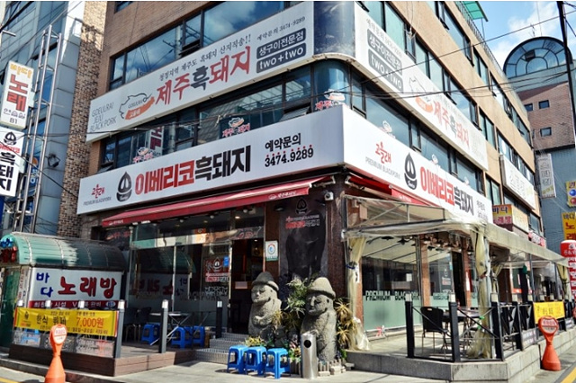 고을래이베리코흑돼지서 이미지