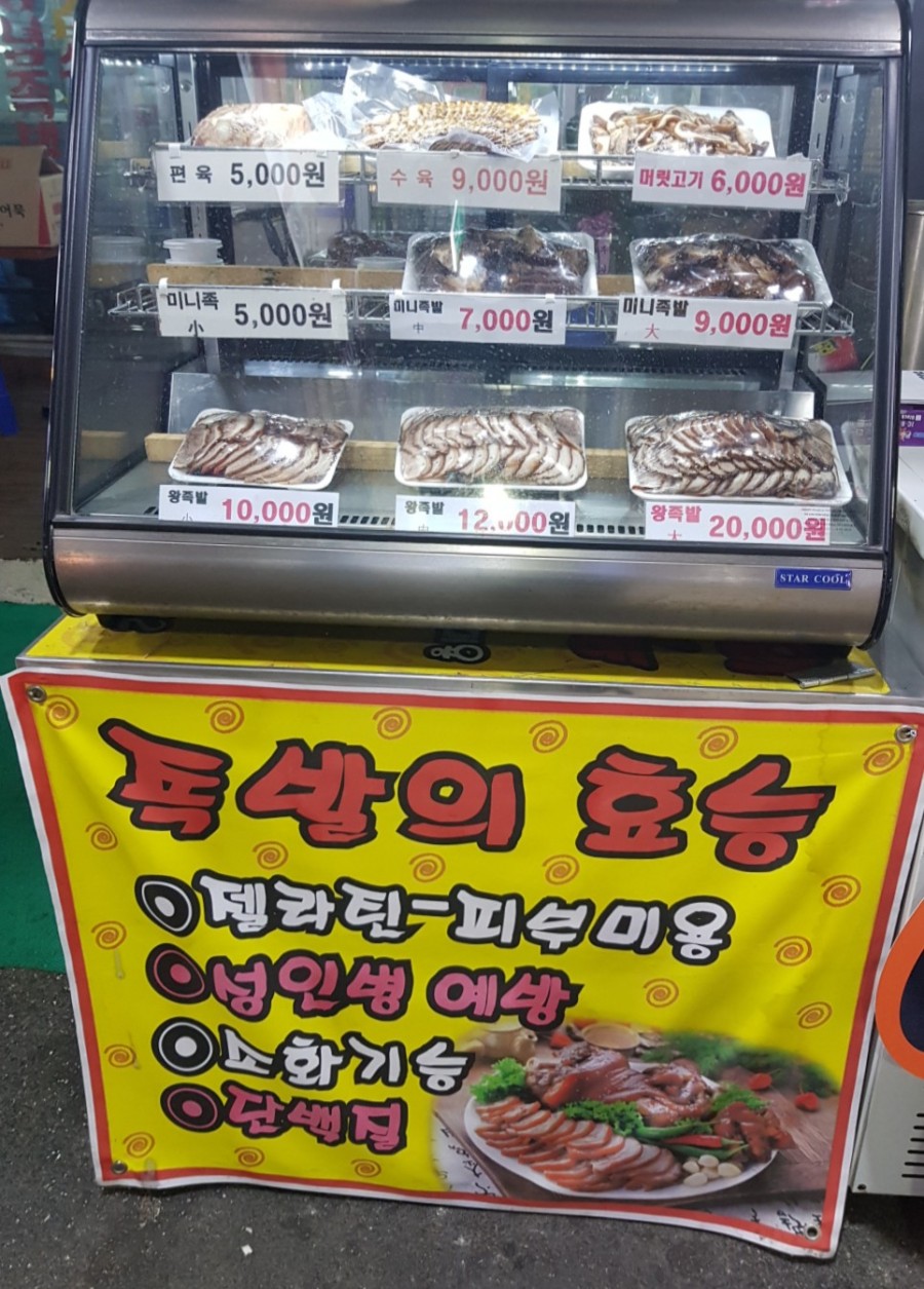 신도왕족발 이미지